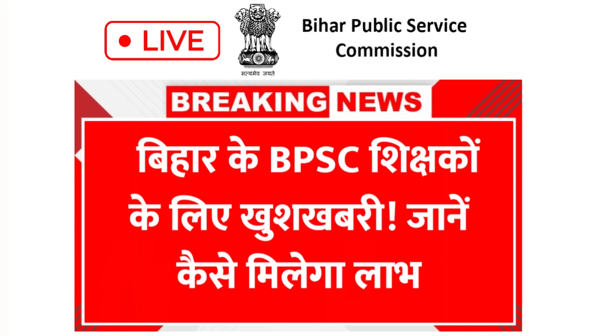 Bihar Teacher News