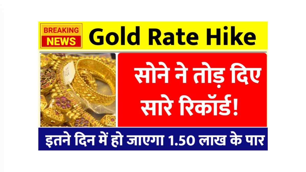 Gold Rate Hike